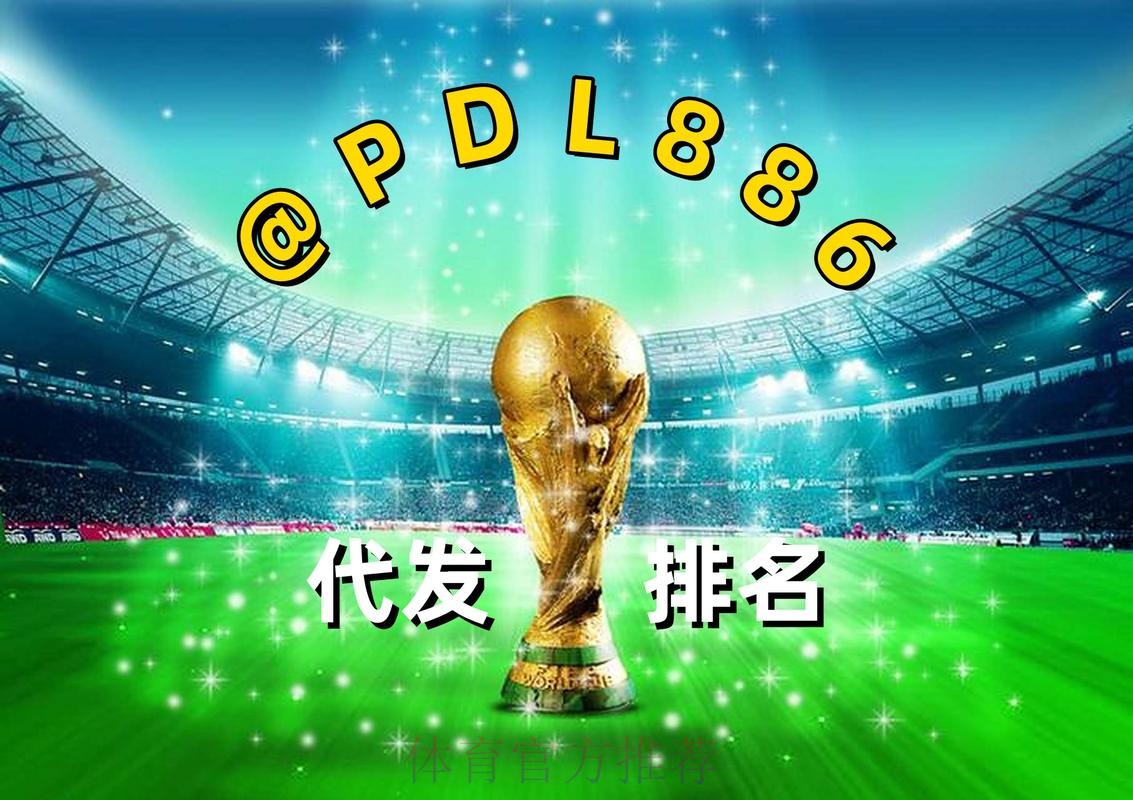 世界杯买球网页版热门 世界杯买球网页版热门